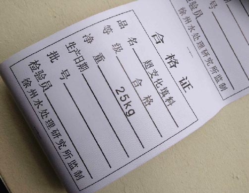 合格证布标印刷
