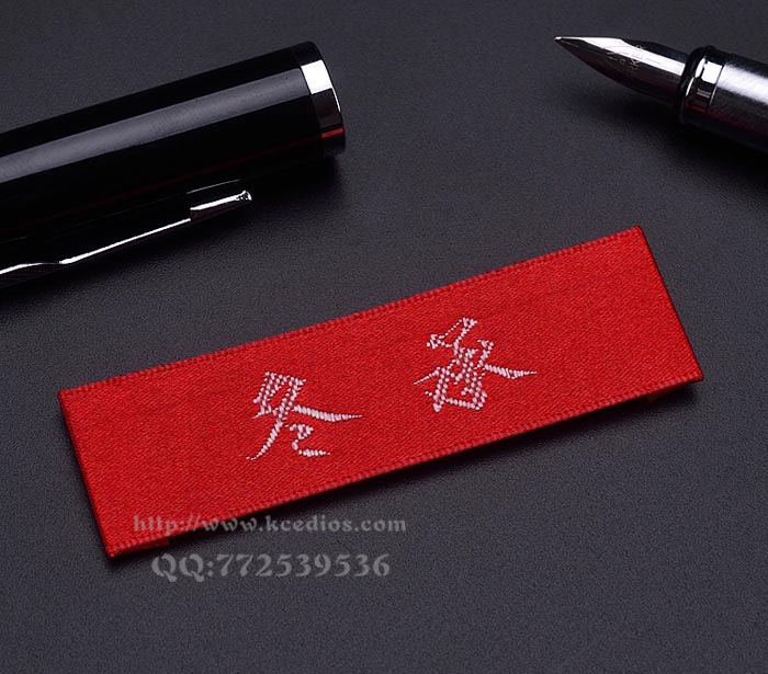 织唛商标，服装领标